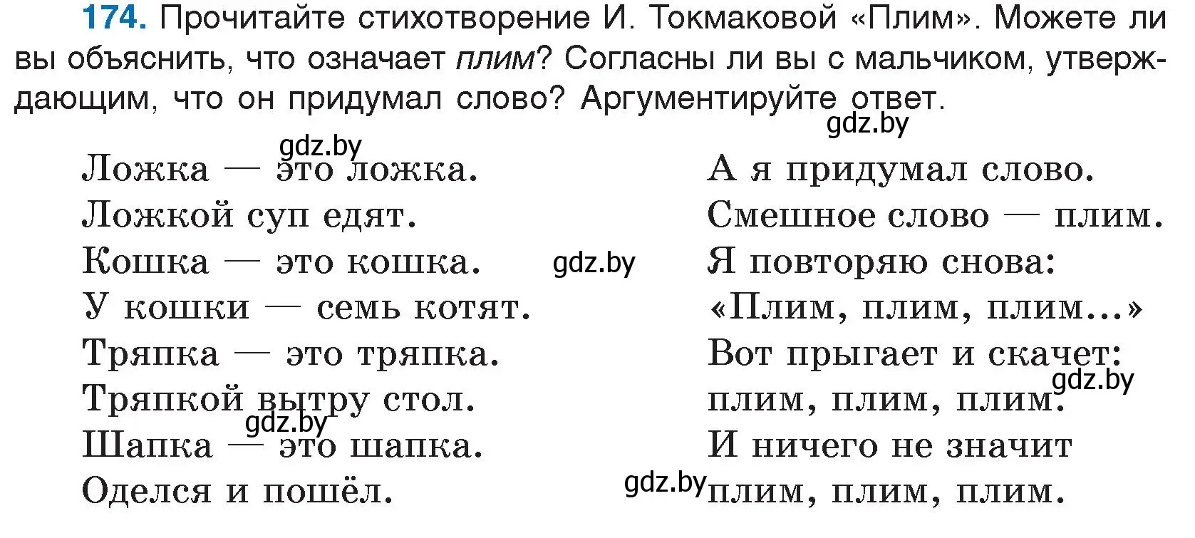 Условие номер 174 (страница 96) гдз по русскому языку 5 класс Мурина, Игнатович, учебник 2 часть