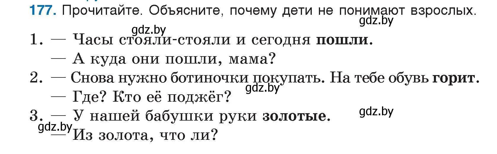 Условие номер 177 (страница 98) гдз по русскому языку 5 класс Мурина, Игнатович, учебник 2 часть