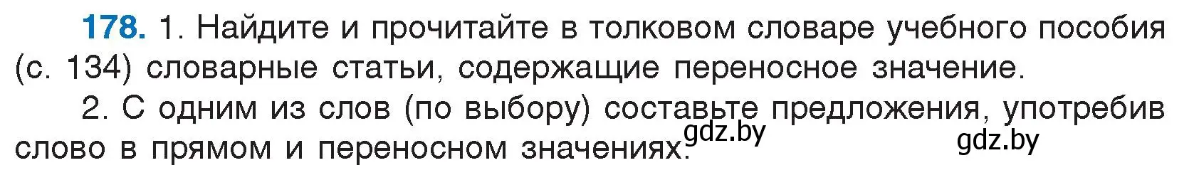 Условие номер 178 (страница 98) гдз по русскому языку 5 класс Мурина, Игнатович, учебник 2 часть