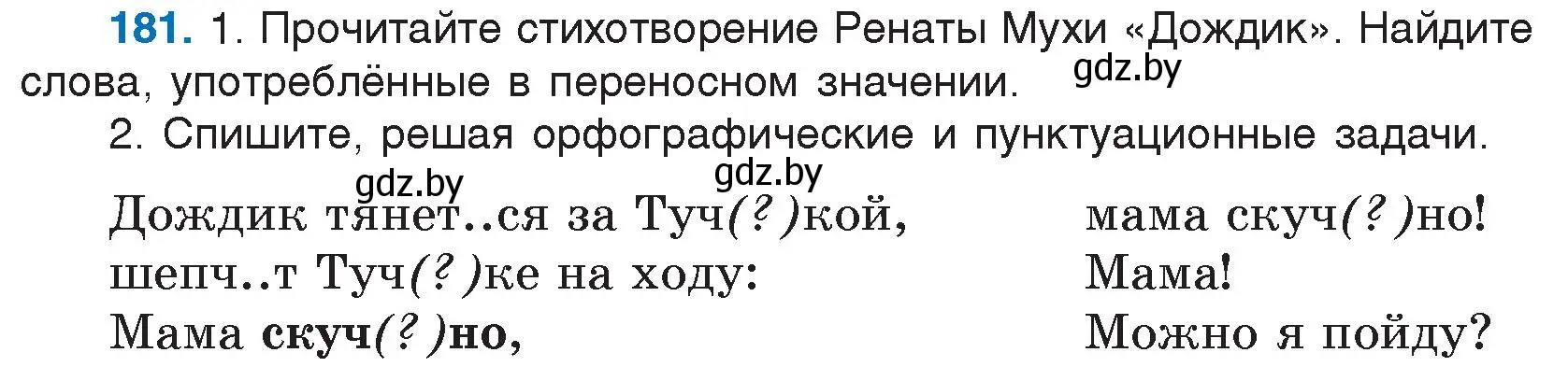 Условие номер 181 (страница 99) гдз по русскому языку 5 класс Мурина, Игнатович, учебник 2 часть