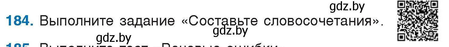 Условие номер 184 (страница 100) гдз по русскому языку 5 класс Мурина, Игнатович, учебник 2 часть