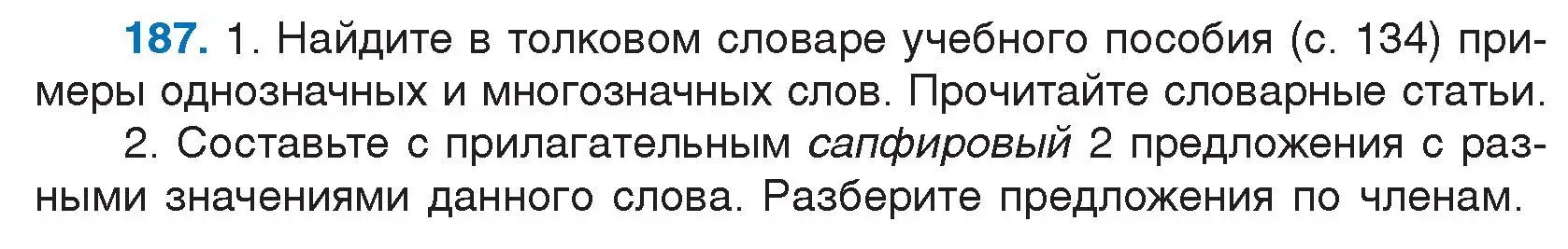 Условие номер 187 (страница 101) гдз по русскому языку 5 класс Мурина, Игнатович, учебник 2 часть