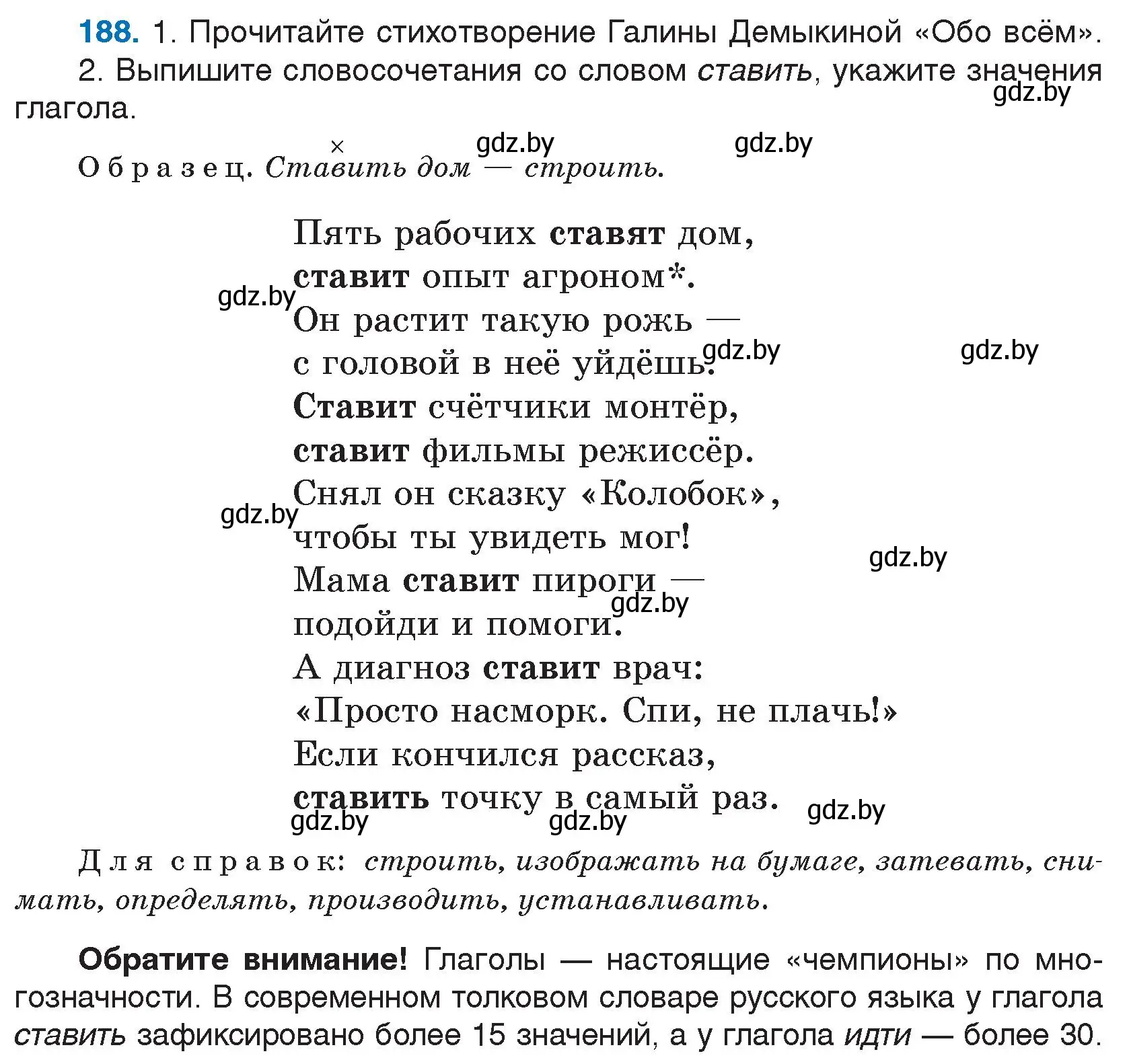 Условие номер 188 (страница 101) гдз по русскому языку 5 класс Мурина, Игнатович, учебник 2 часть