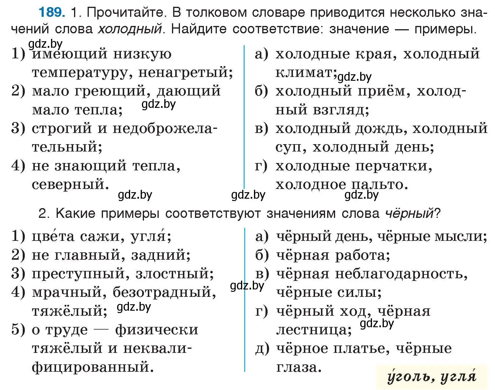 Условие номер 189 (страница 102) гдз по русскому языку 5 класс Мурина, Игнатович, учебник 2 часть