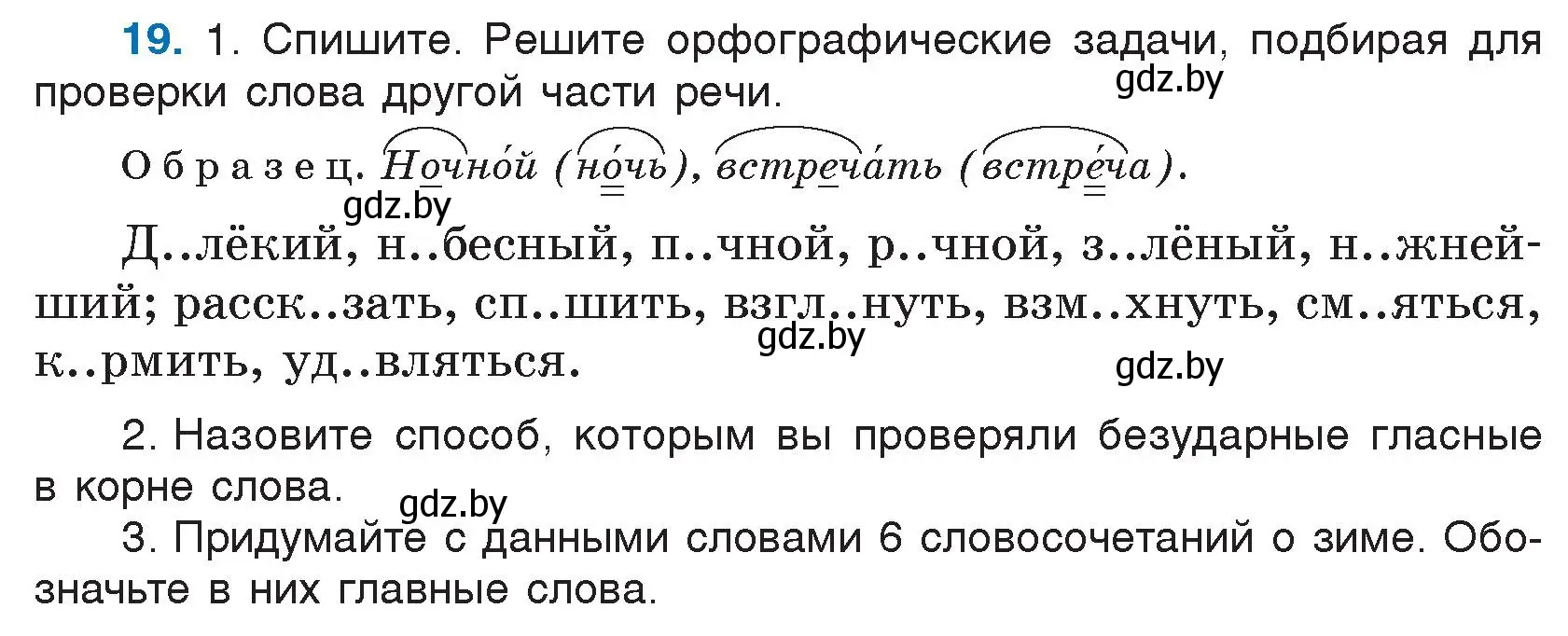 Условие номер 19 (страница 14) гдз по русскому языку 5 класс Мурина, Игнатович, учебник 2 часть