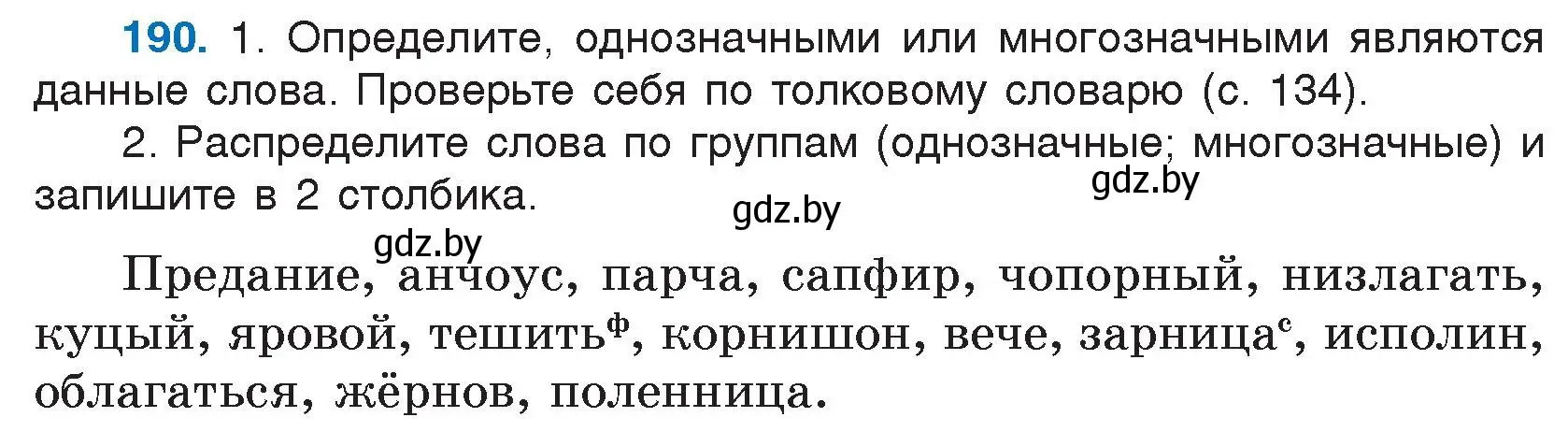 Условие номер 190 (страница 102) гдз по русскому языку 5 класс Мурина, Игнатович, учебник 2 часть