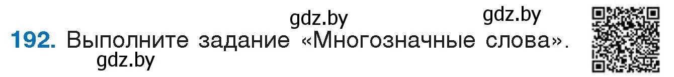 Условие номер 192 (страница 103) гдз по русскому языку 5 класс Мурина, Игнатович, учебник 2 часть