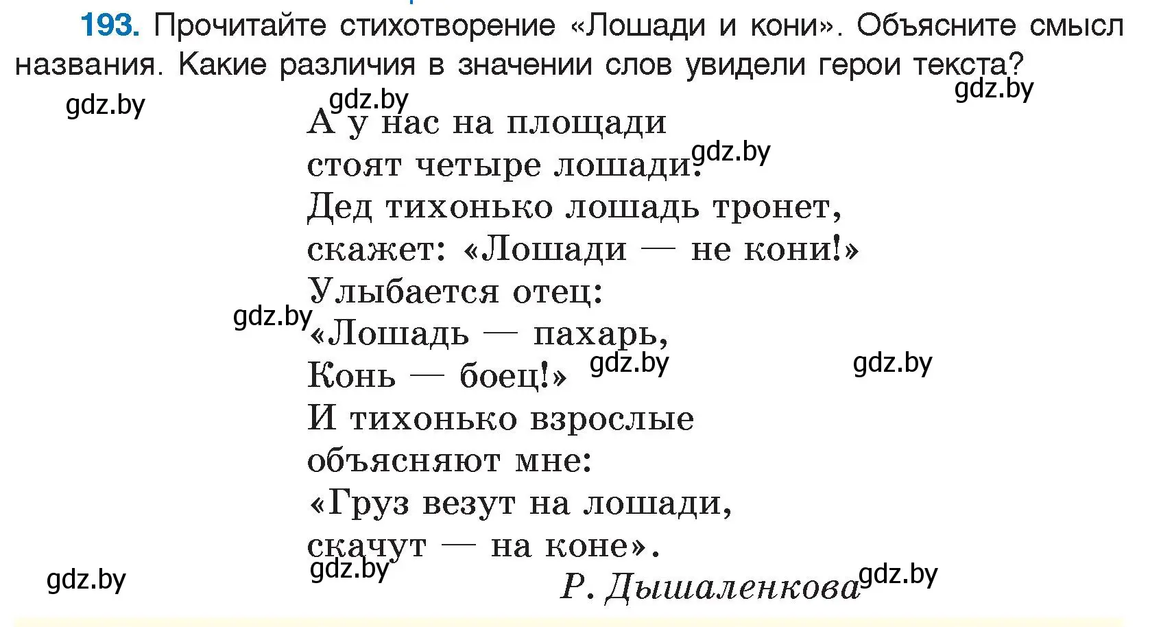 Условие номер 193 (страница 103) гдз по русскому языку 5 класс Мурина, Игнатович, учебник 2 часть