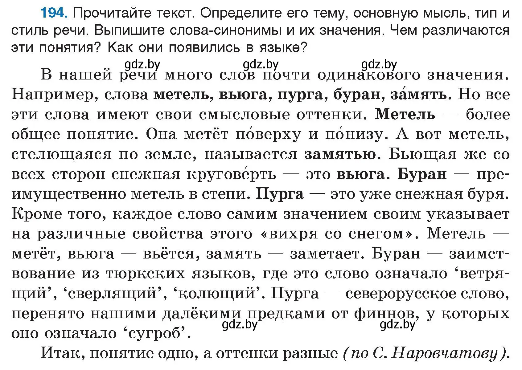 Условие номер 194 (страница 104) гдз по русскому языку 5 класс Мурина, Игнатович, учебник 2 часть