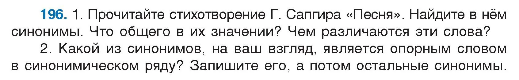 Условие номер 196 (страница 104) гдз по русскому языку 5 класс Мурина, Игнатович, учебник 2 часть