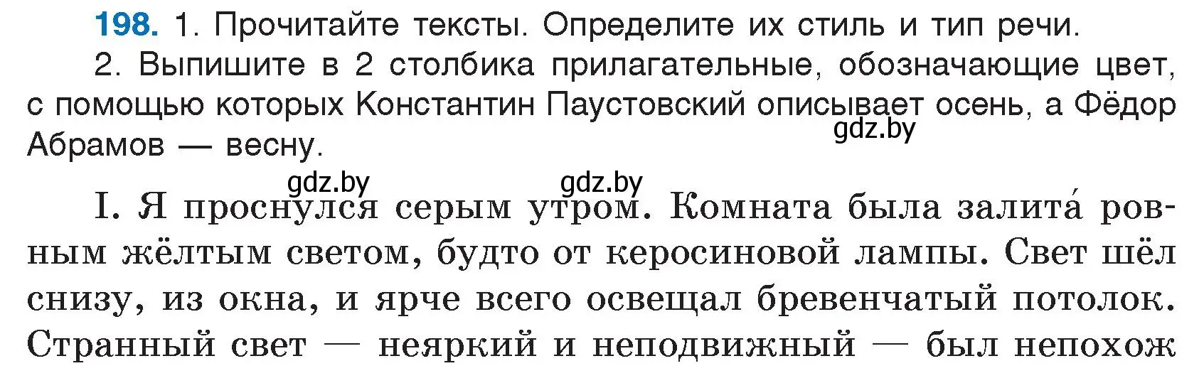 Условие номер 198 (страница 105) гдз по русскому языку 5 класс Мурина, Игнатович, учебник 2 часть