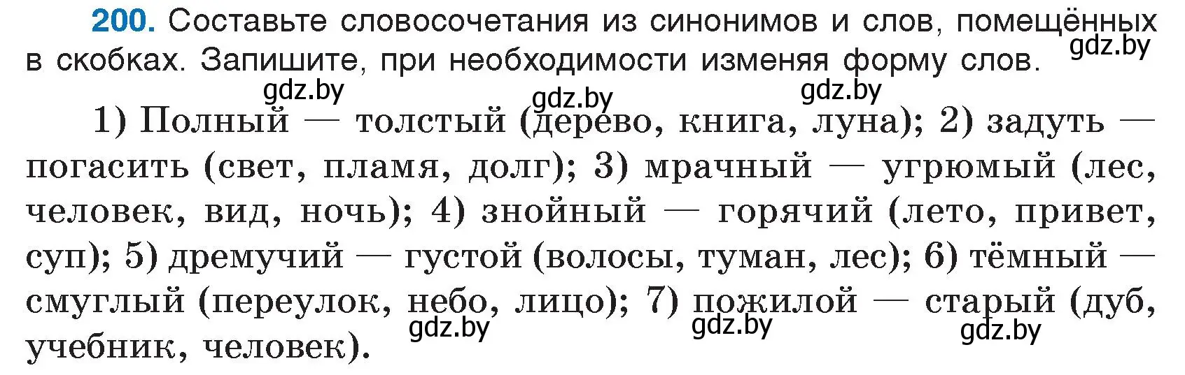 Условие номер 200 (страница 106) гдз по русскому языку 5 класс Мурина, Игнатович, учебник 2 часть