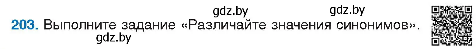 Условие номер 203 (страница 107) гдз по русскому языку 5 класс Мурина, Игнатович, учебник 2 часть