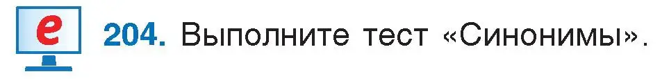 Условие номер 204 (страница 107) гдз по русскому языку 5 класс Мурина, Игнатович, учебник 2 часть