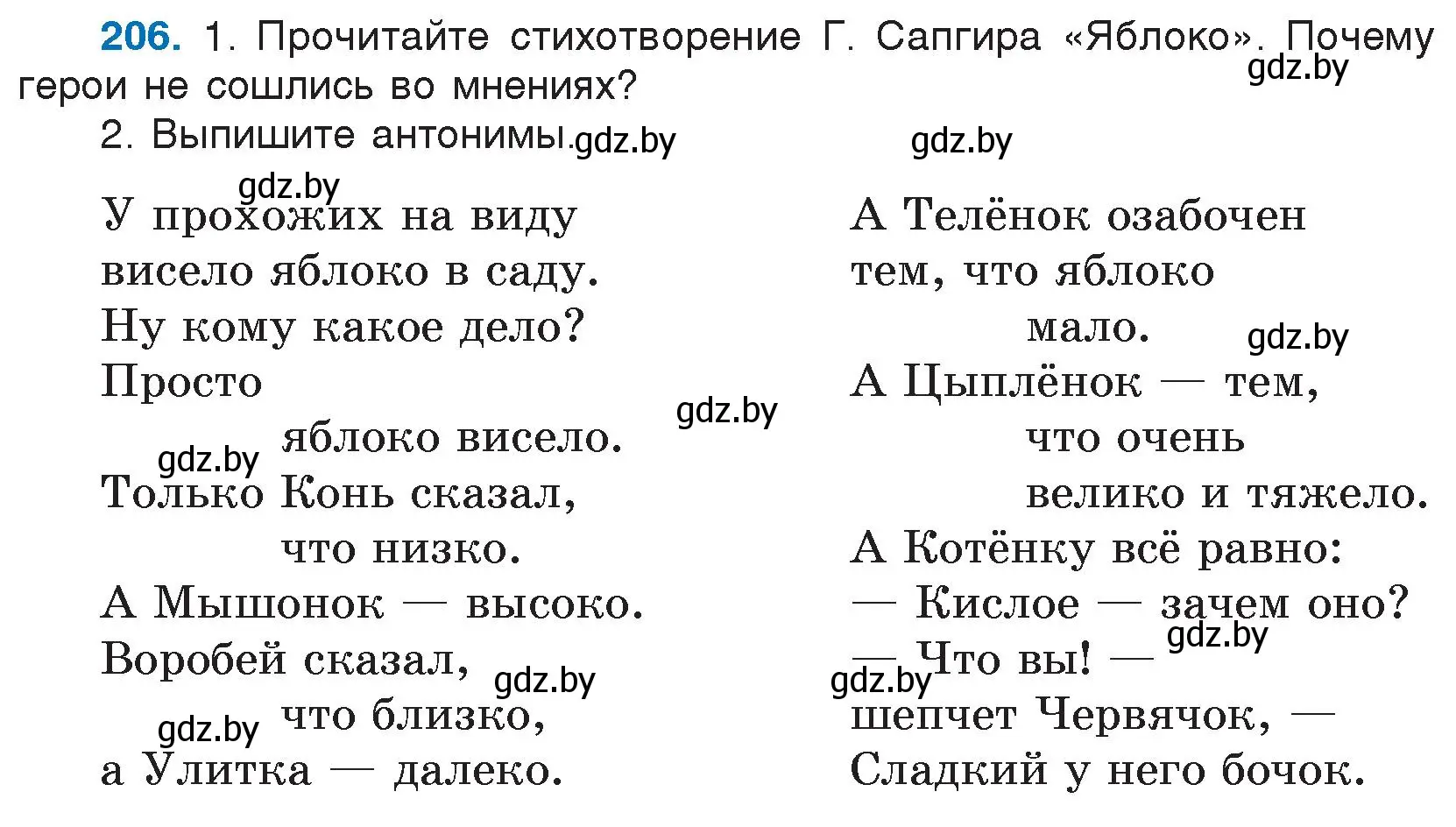 Условие номер 206 (страница 108) гдз по русскому языку 5 класс Мурина, Игнатович, учебник 2 часть