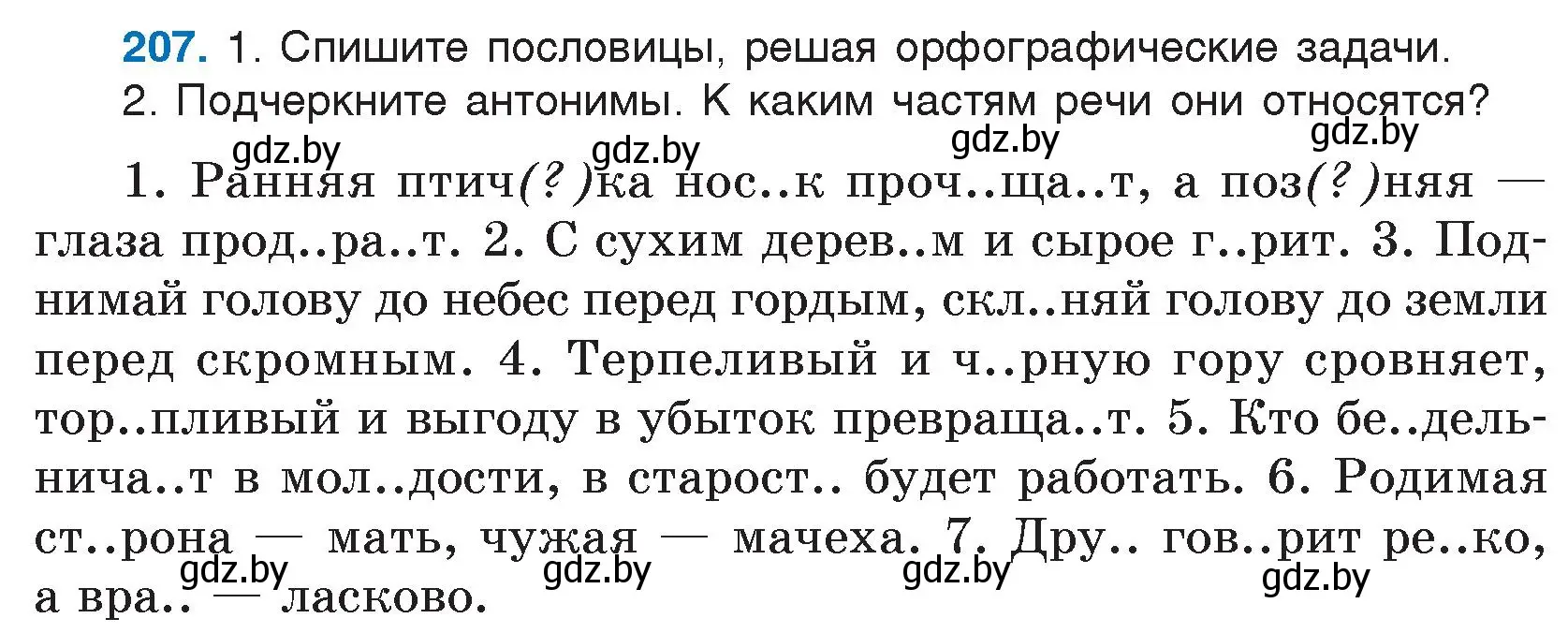 Условие номер 207 (страница 108) гдз по русскому языку 5 класс Мурина, Игнатович, учебник 2 часть