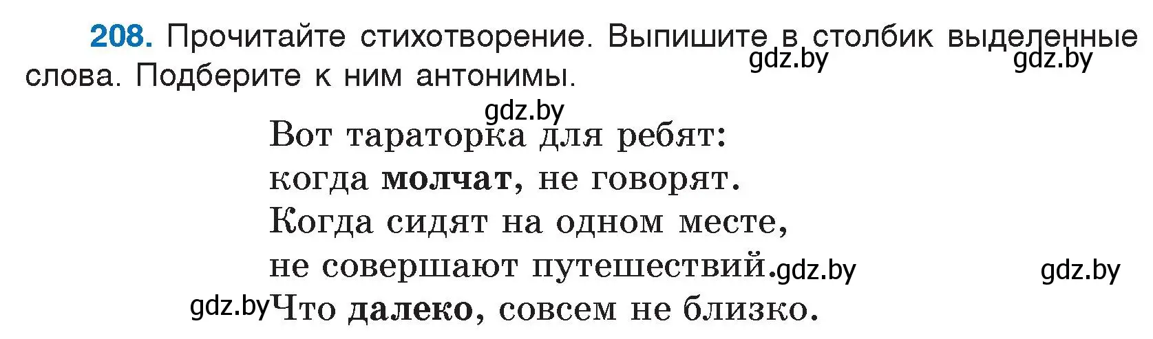 Условие номер 208 (страница 108) гдз по русскому языку 5 класс Мурина, Игнатович, учебник 2 часть