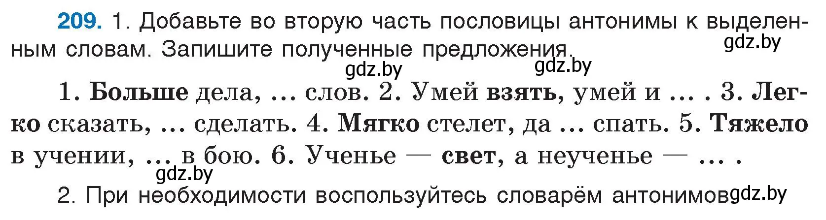 Условие номер 209 (страница 109) гдз по русскому языку 5 класс Мурина, Игнатович, учебник 2 часть