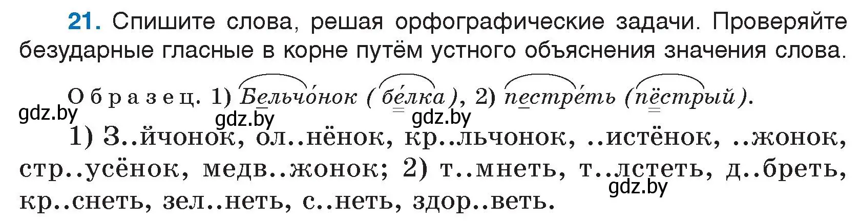 Условие номер 21 (страница 15) гдз по русскому языку 5 класс Мурина, Игнатович, учебник 2 часть