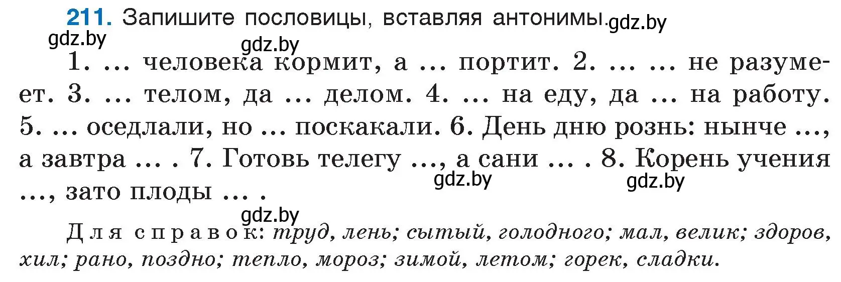 Условие номер 211 (страница 109) гдз по русскому языку 5 класс Мурина, Игнатович, учебник 2 часть