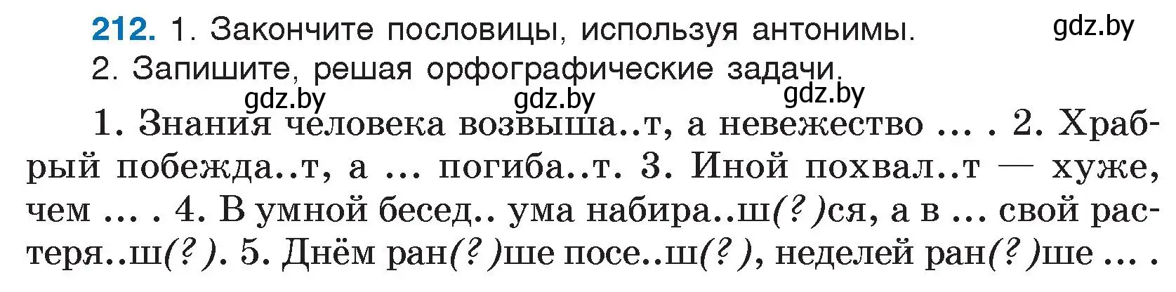 Условие номер 212 (страница 110) гдз по русскому языку 5 класс Мурина, Игнатович, учебник 2 часть