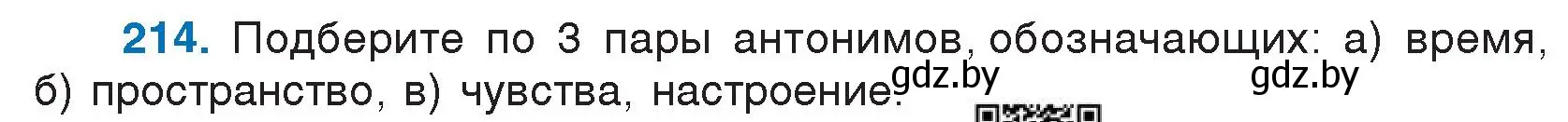 Условие номер 214 (страница 110) гдз по русскому языку 5 класс Мурина, Игнатович, учебник 2 часть