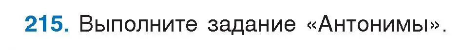 Условие номер 215 (страница 110) гдз по русскому языку 5 класс Мурина, Игнатович, учебник 2 часть