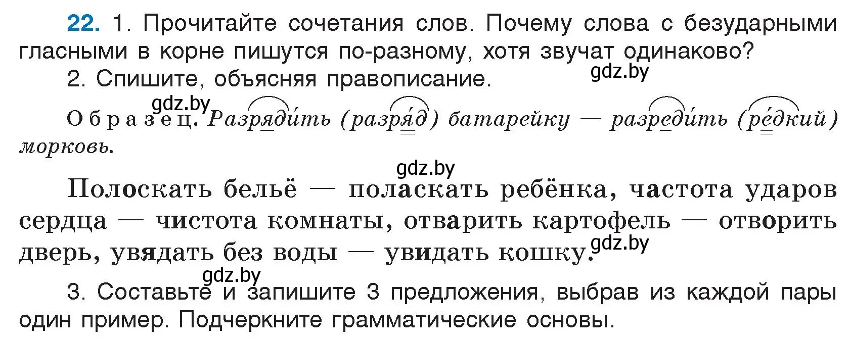 Условие номер 22 (страница 15) гдз по русскому языку 5 класс Мурина, Игнатович, учебник 2 часть