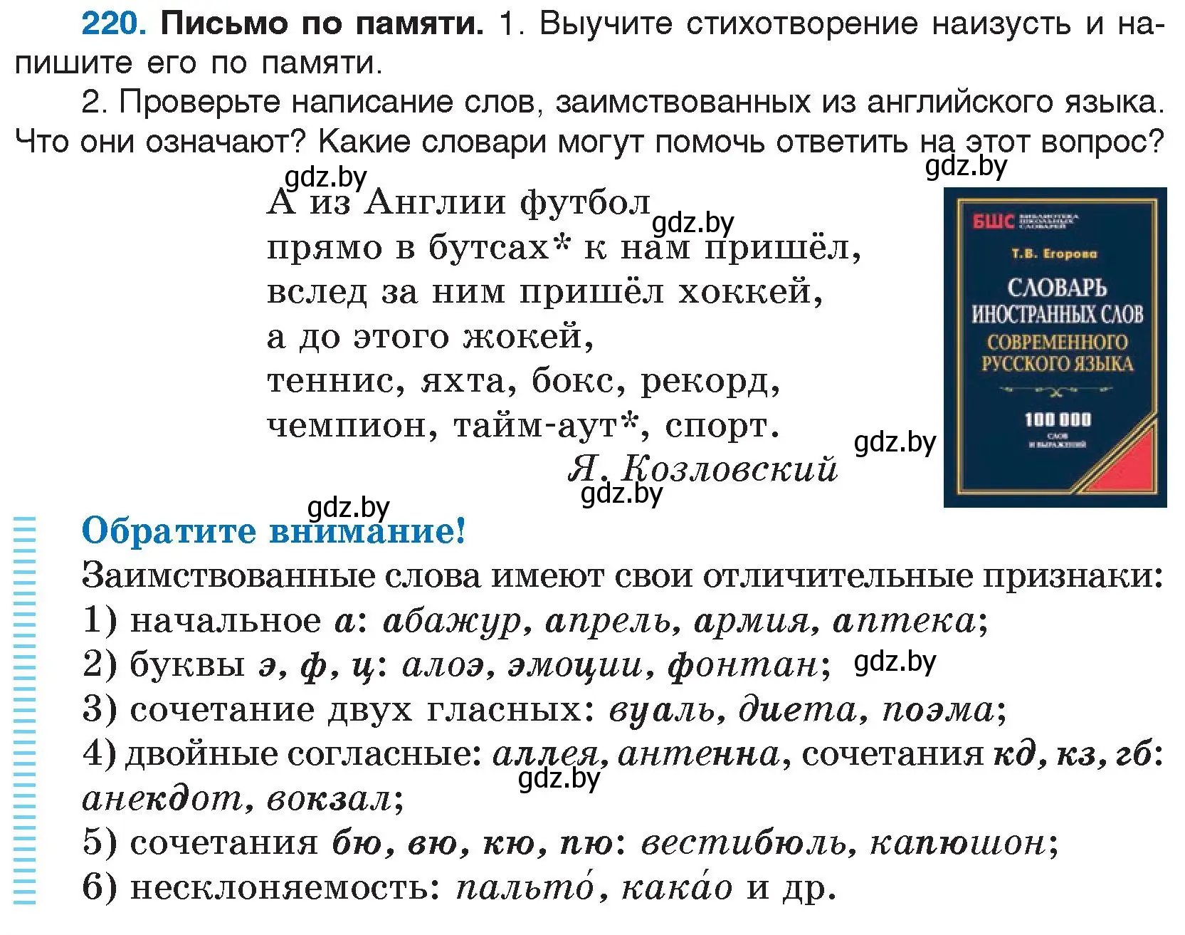 Условие номер 220 (страница 112) гдз по русскому языку 5 класс Мурина, Игнатович, учебник 2 часть