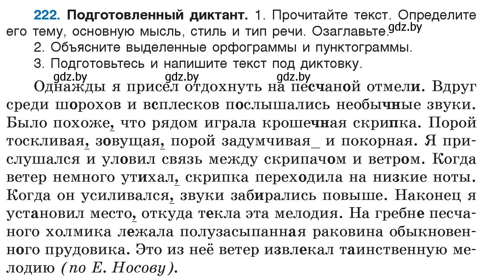 Условие номер 222 (страница 113) гдз по русскому языку 5 класс Мурина, Игнатович, учебник 2 часть