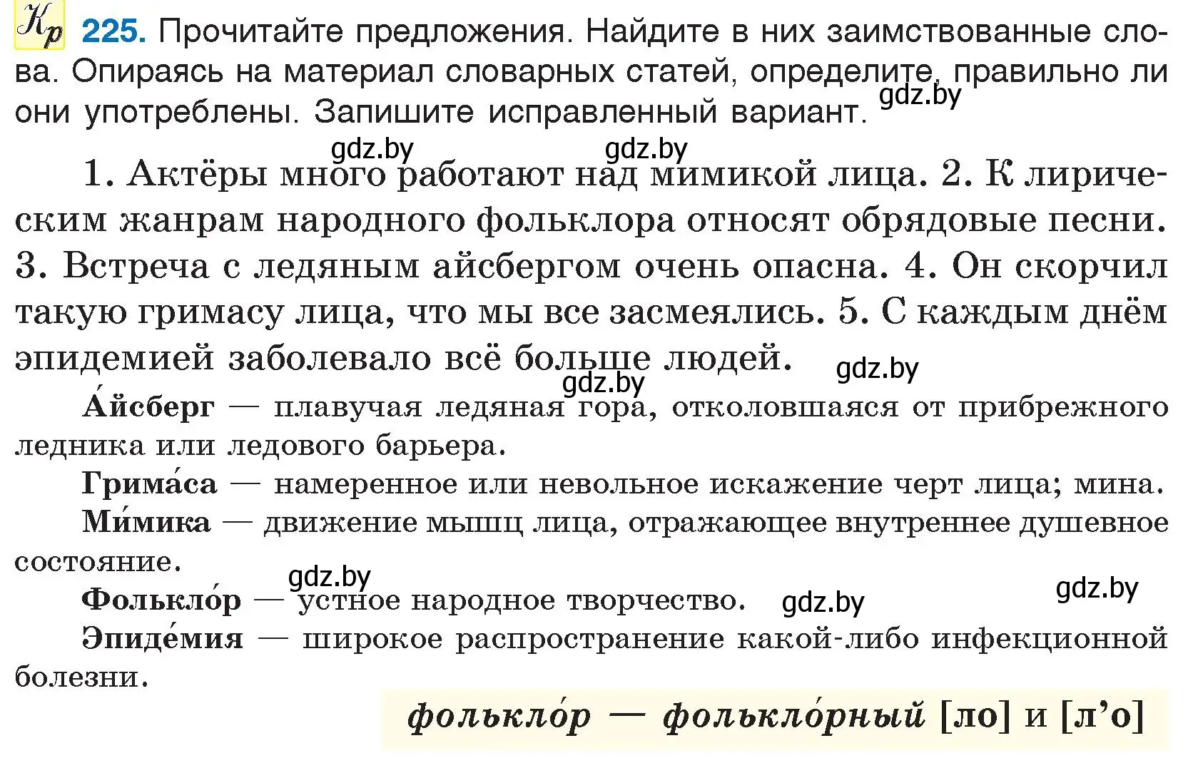 Условие номер 225 (страница 114) гдз по русскому языку 5 класс Мурина, Игнатович, учебник 2 часть