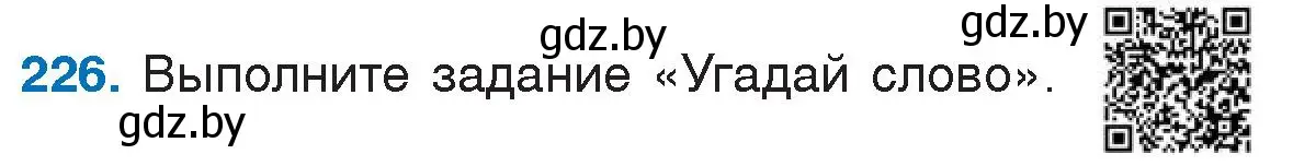 Условие номер 226 (страница 114) гдз по русскому языку 5 класс Мурина, Игнатович, учебник 2 часть