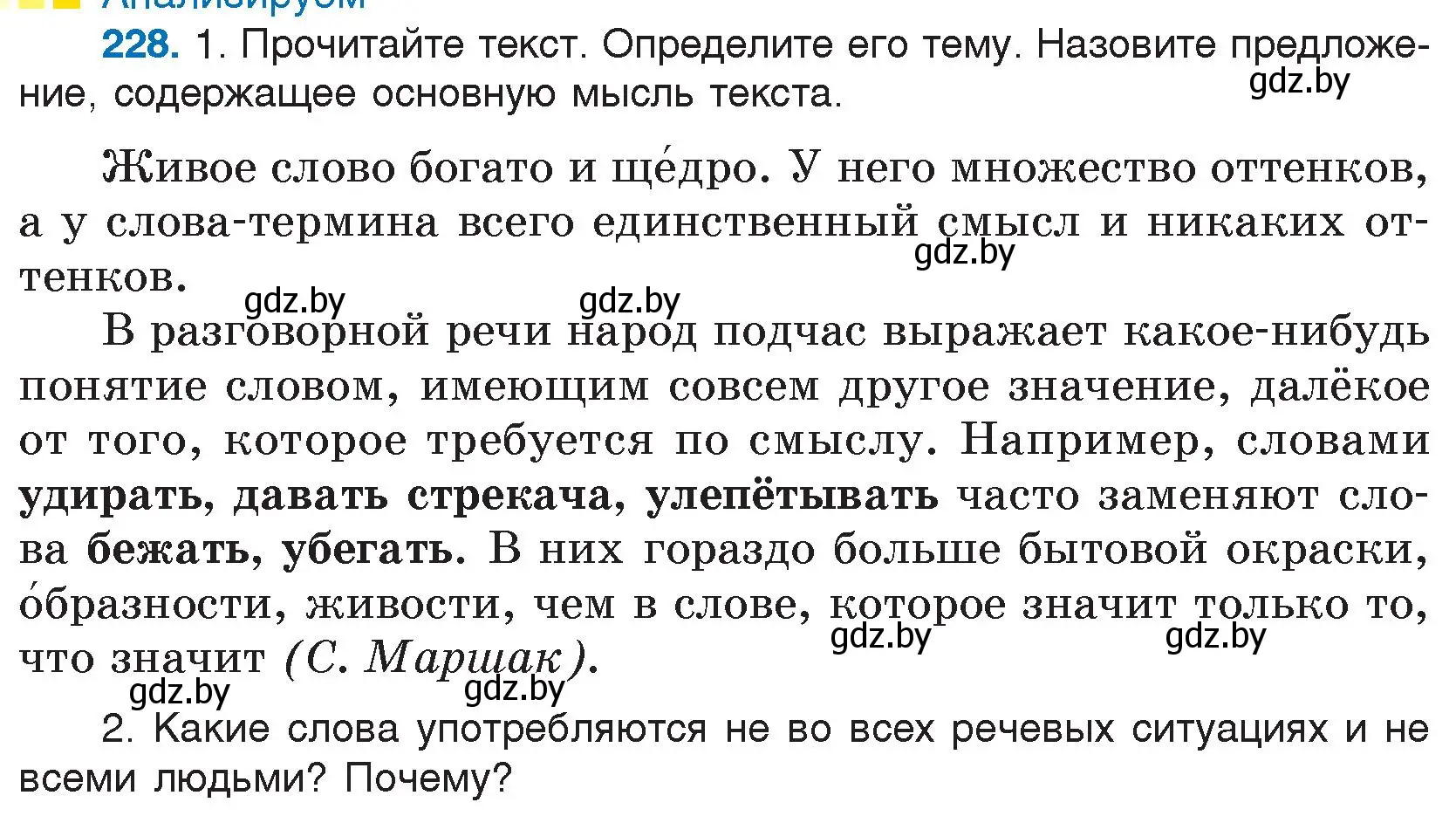 Условие номер 228 (страница 115) гдз по русскому языку 5 класс Мурина, Игнатович, учебник 2 часть