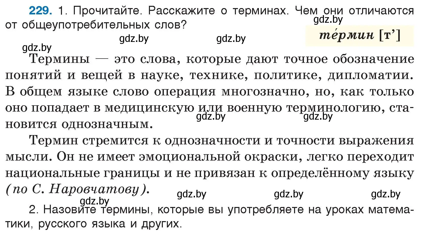 Условие номер 229 (страница 116) гдз по русскому языку 5 класс Мурина, Игнатович, учебник 2 часть