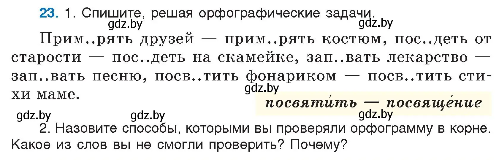 Условие номер 23 (страница 15) гдз по русскому языку 5 класс Мурина, Игнатович, учебник 2 часть