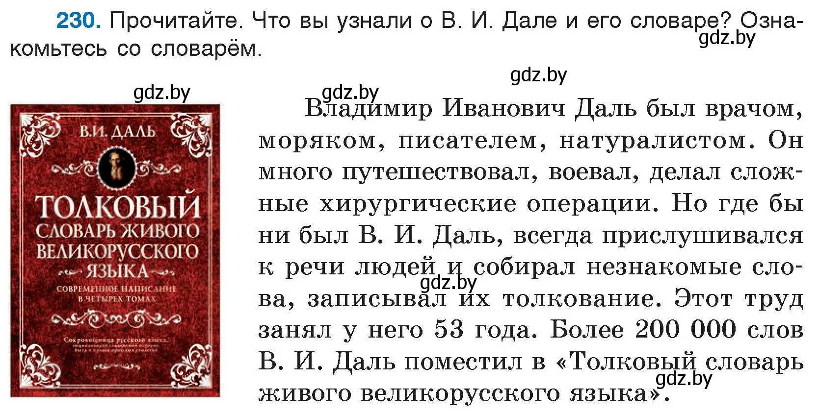 Условие номер 230 (страница 116) гдз по русскому языку 5 класс Мурина, Игнатович, учебник 2 часть