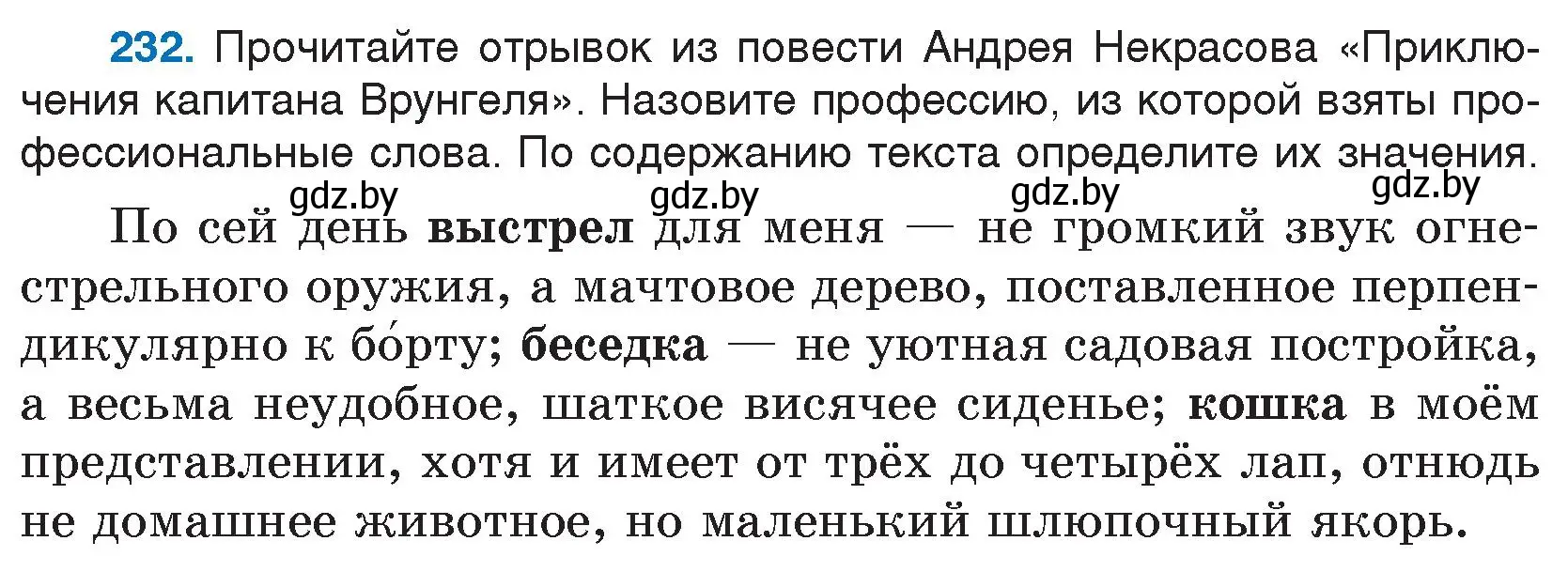 Условие номер 232 (страница 117) гдз по русскому языку 5 класс Мурина, Игнатович, учебник 2 часть