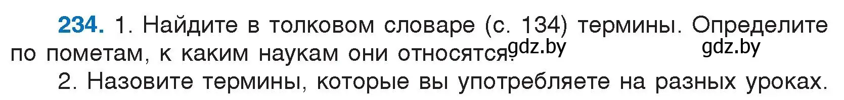 Условие номер 234 (страница 118) гдз по русскому языку 5 класс Мурина, Игнатович, учебник 2 часть