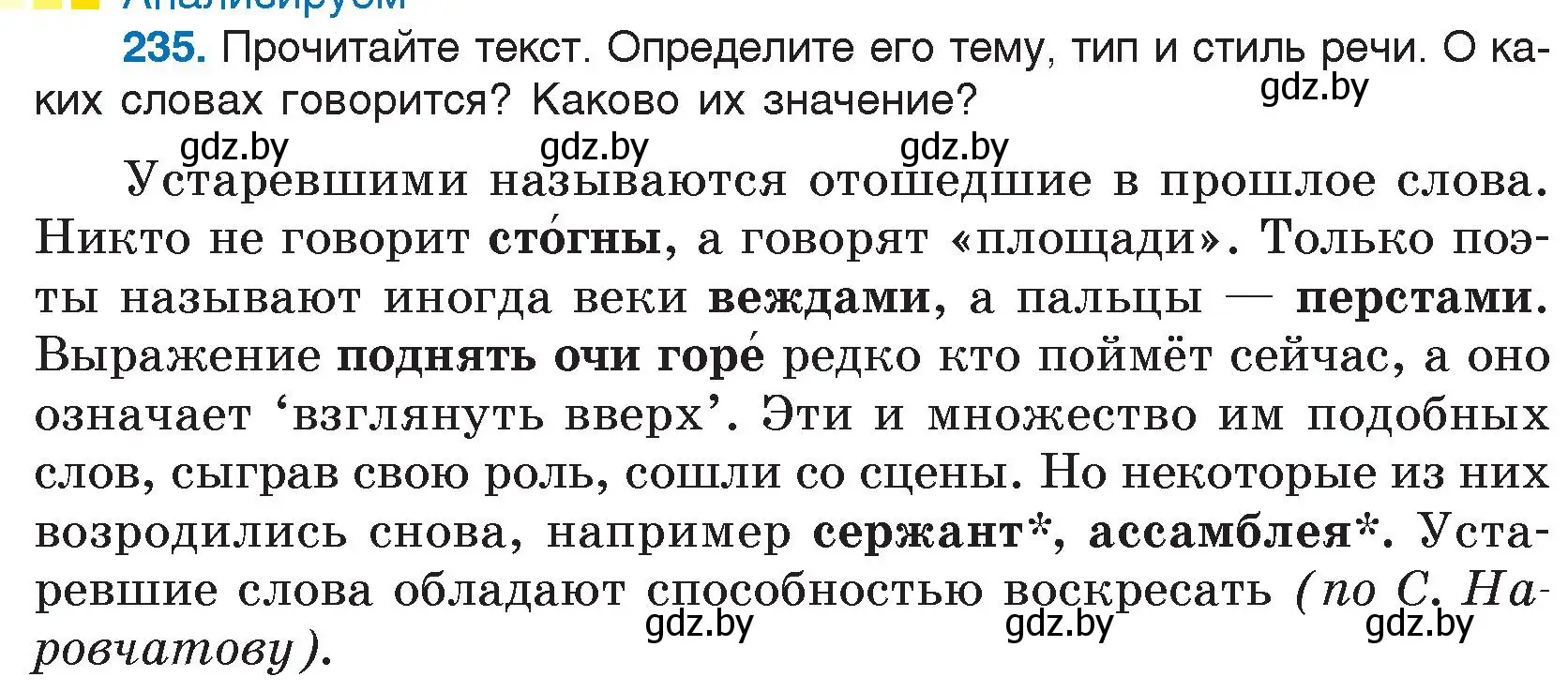 Условие номер 235 (страница 118) гдз по русскому языку 5 класс Мурина, Игнатович, учебник 2 часть