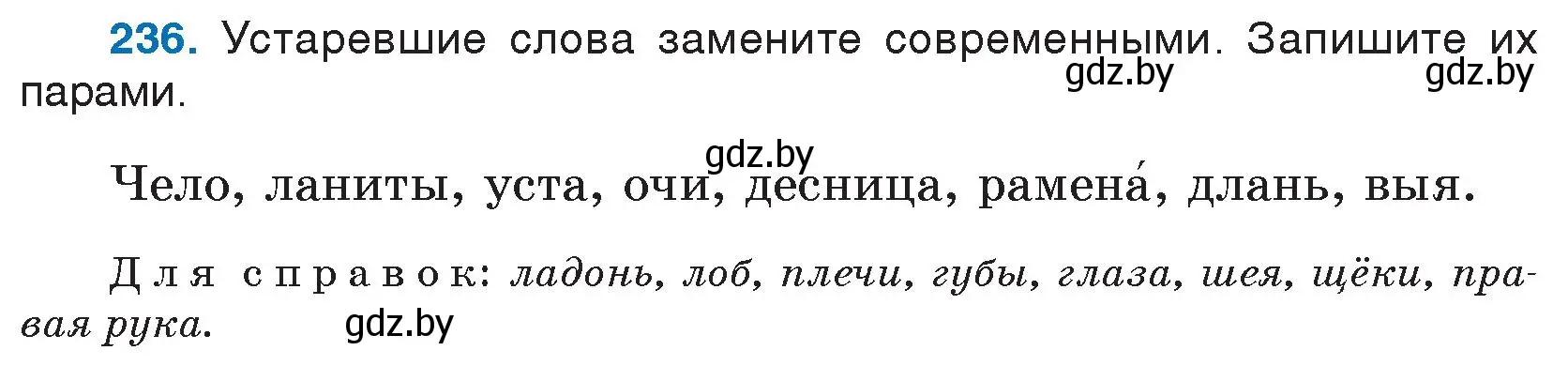 Условие номер 236 (страница 119) гдз по русскому языку 5 класс Мурина, Игнатович, учебник 2 часть