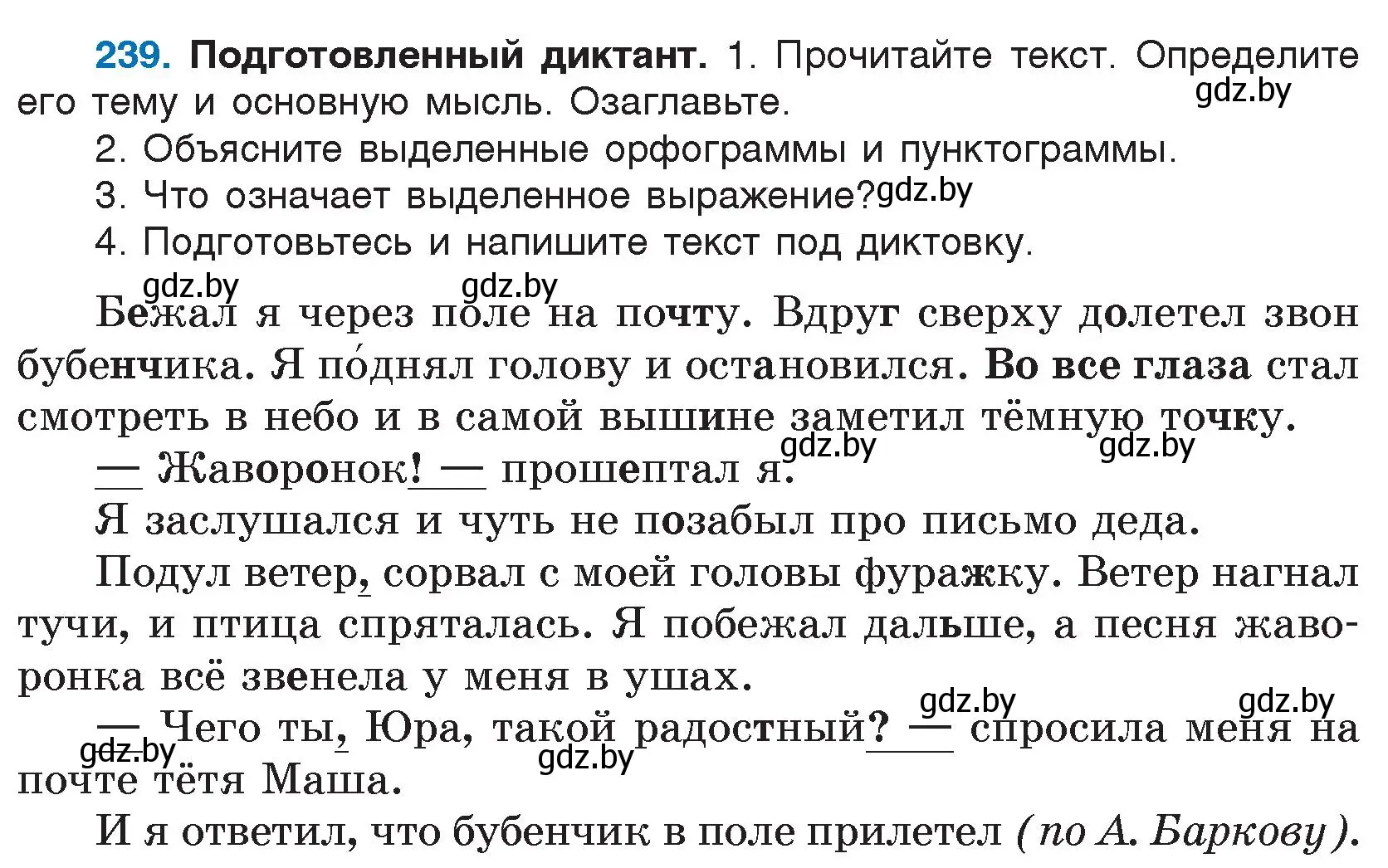 Условие номер 239 (страница 120) гдз по русскому языку 5 класс Мурина, Игнатович, учебник 2 часть