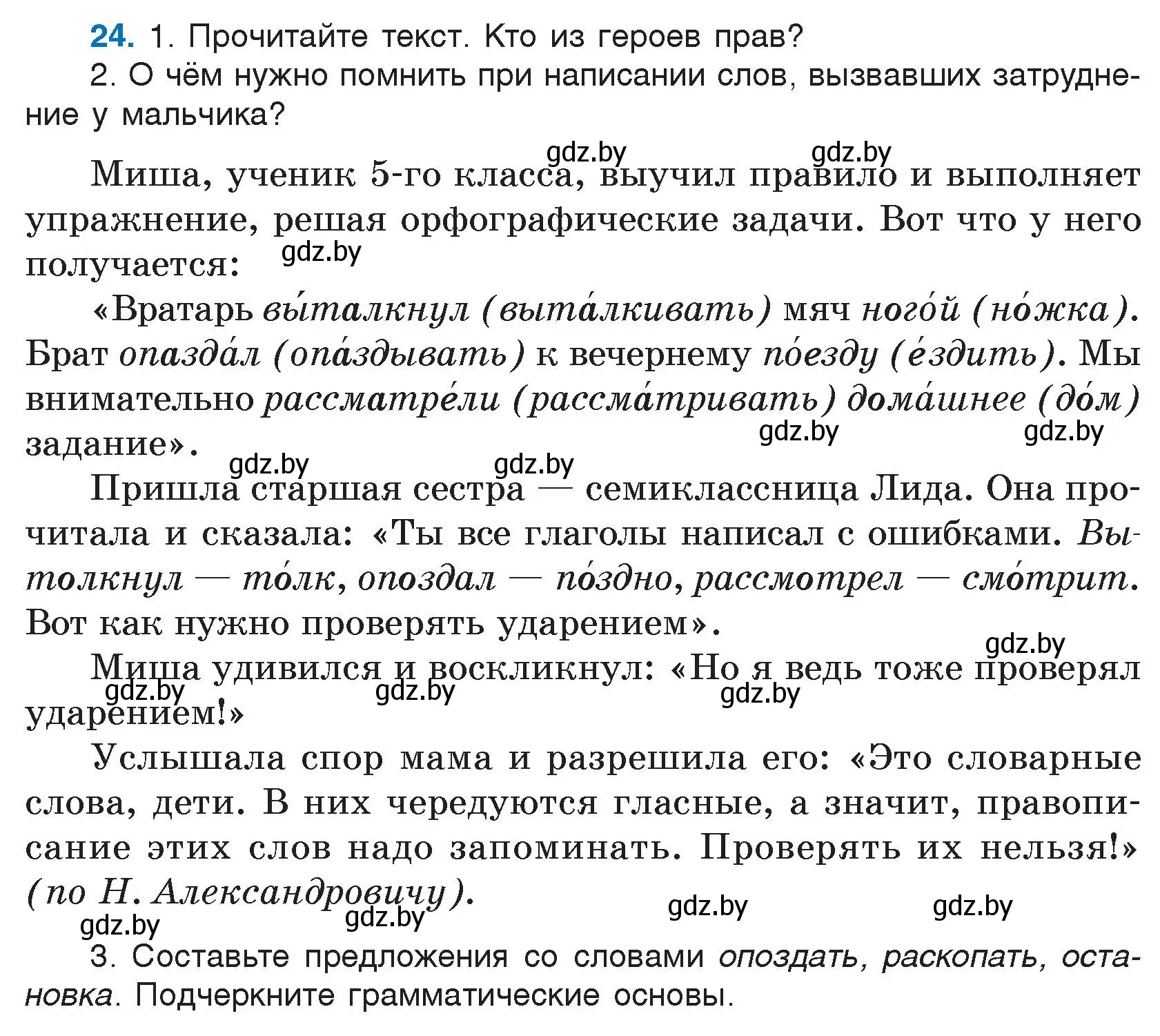 Условие номер 24 (страница 16) гдз по русскому языку 5 класс Мурина, Игнатович, учебник 2 часть