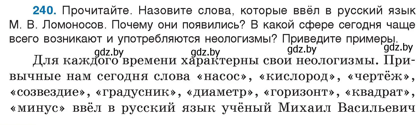 Условие номер 240 (страница 120) гдз по русскому языку 5 класс Мурина, Игнатович, учебник 2 часть