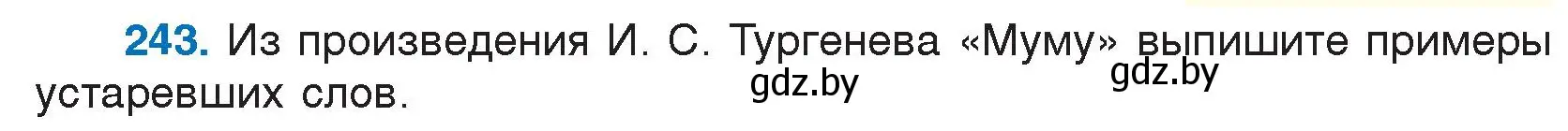 Условие номер 243 (страница 121) гдз по русскому языку 5 класс Мурина, Игнатович, учебник 2 часть