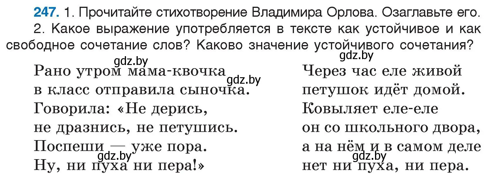 Условие номер 247 (страница 124) гдз по русскому языку 5 класс Мурина, Игнатович, учебник 2 часть