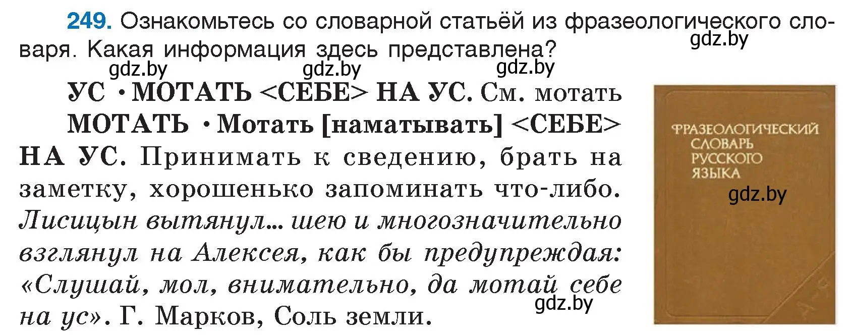 Условие номер 249 (страница 125) гдз по русскому языку 5 класс Мурина, Игнатович, учебник 2 часть