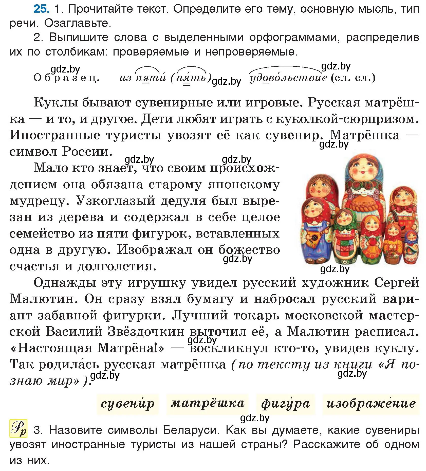 Условие номер 25 (страница 17) гдз по русскому языку 5 класс Мурина, Игнатович, учебник 2 часть