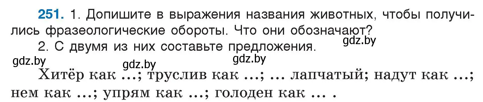 Условие номер 251 (страница 125) гдз по русскому языку 5 класс Мурина, Игнатович, учебник 2 часть