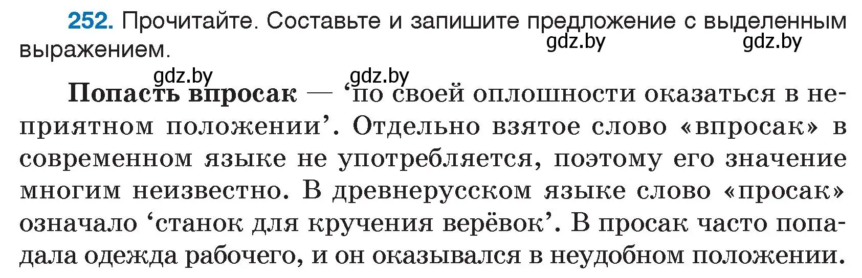 Условие номер 252 (страница 125) гдз по русскому языку 5 класс Мурина, Игнатович, учебник 2 часть