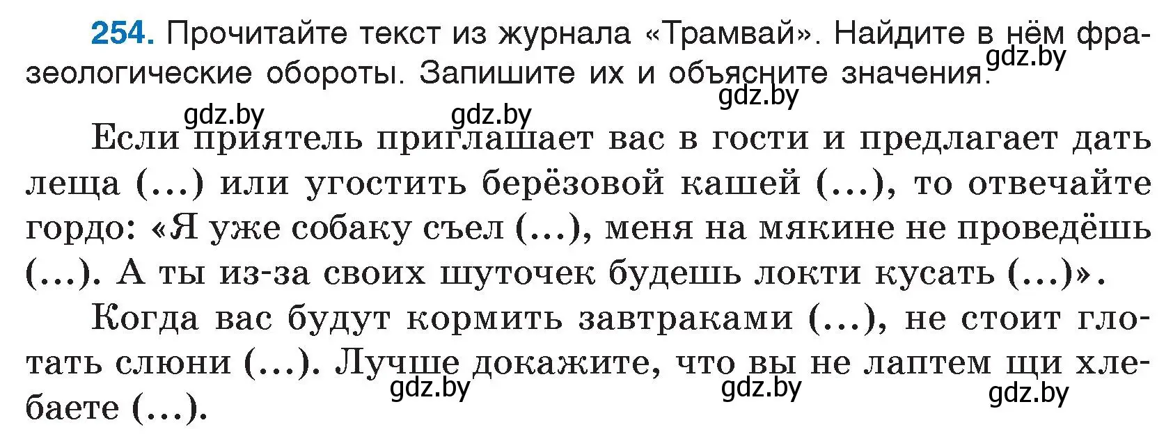 Условие номер 254 (страница 126) гдз по русскому языку 5 класс Мурина, Игнатович, учебник 2 часть